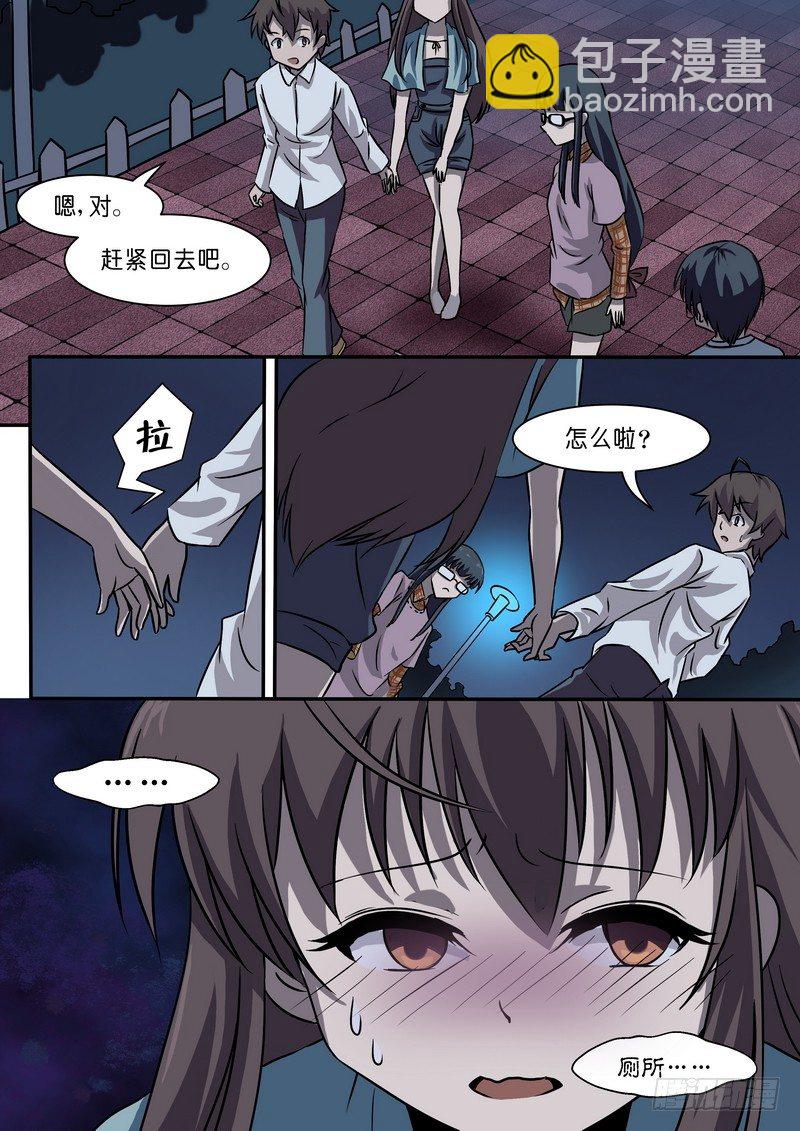 《分裂女神》第二十八话 第7页