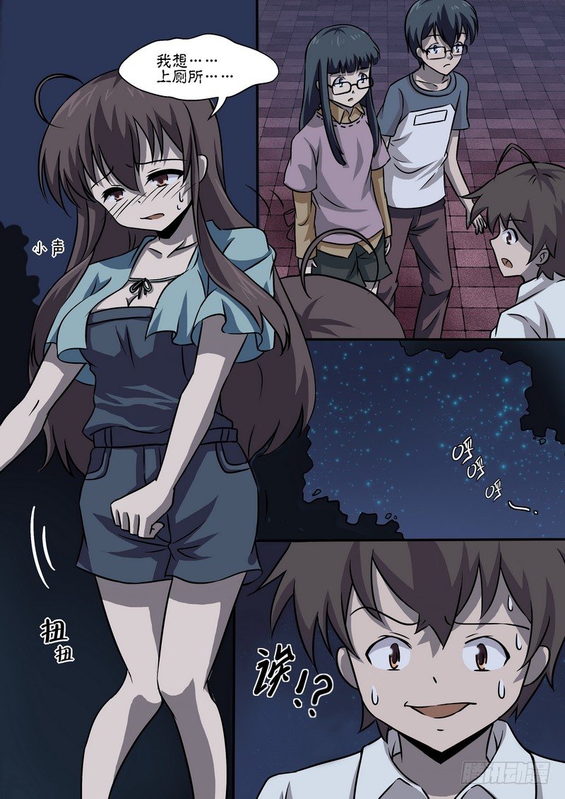 《分裂女神》第二十八话 第8页