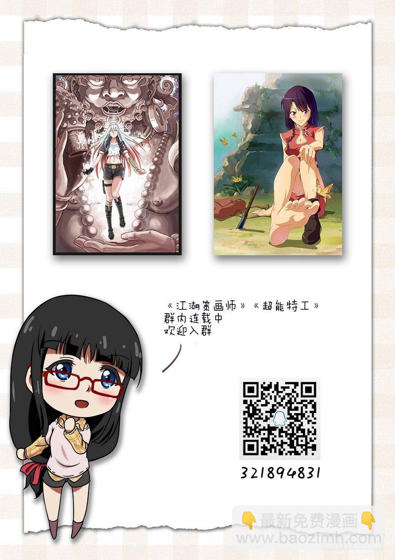 《分裂女神》第二十八话 第9页