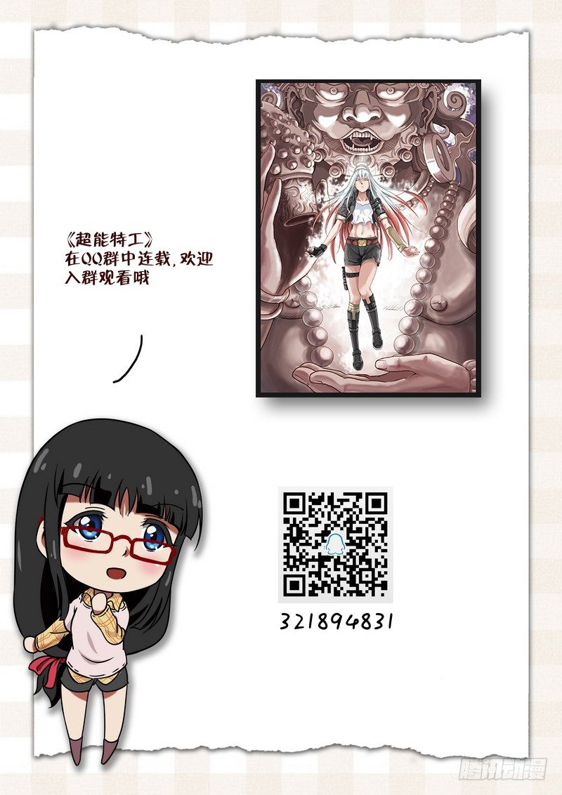 《分裂女神》第二十七话 第12页