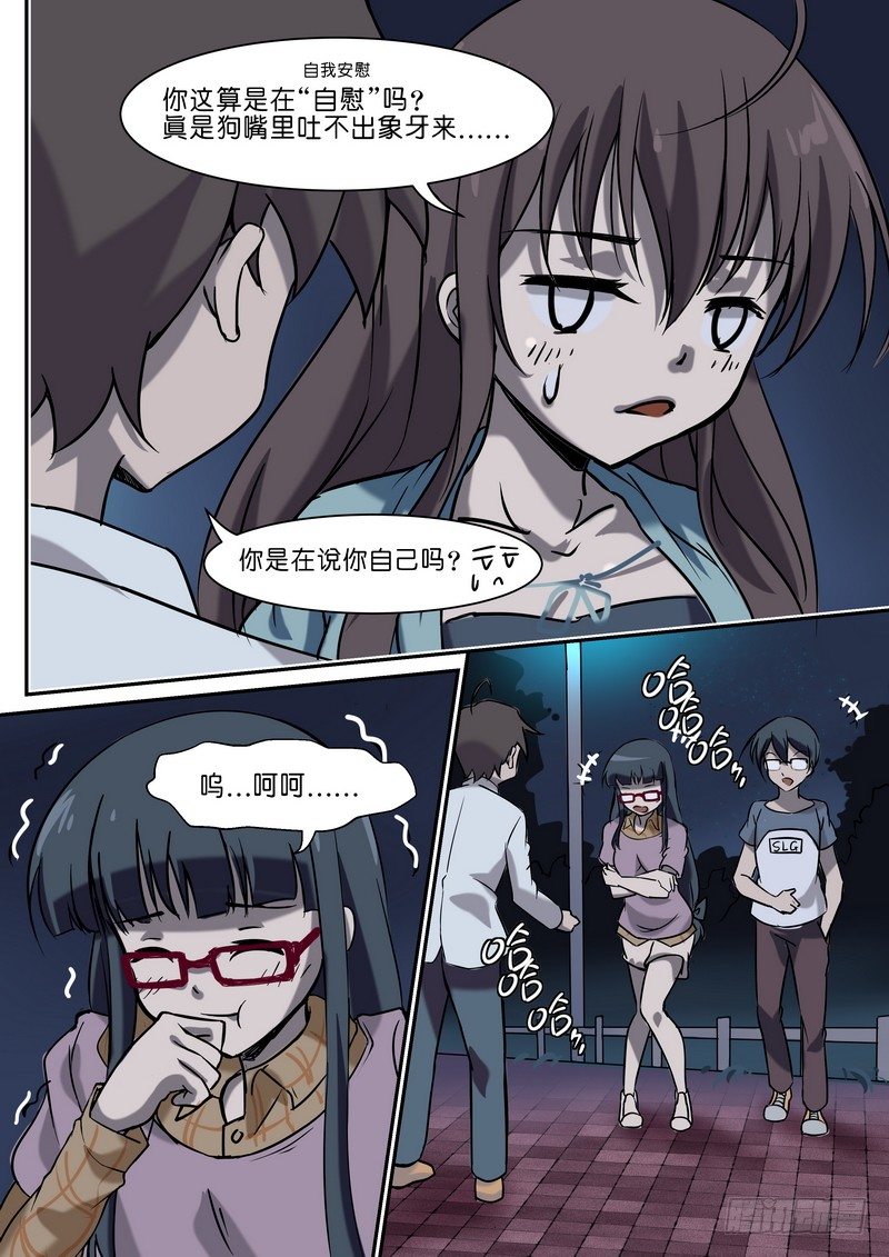 《分裂女神》第二十七话 第1页