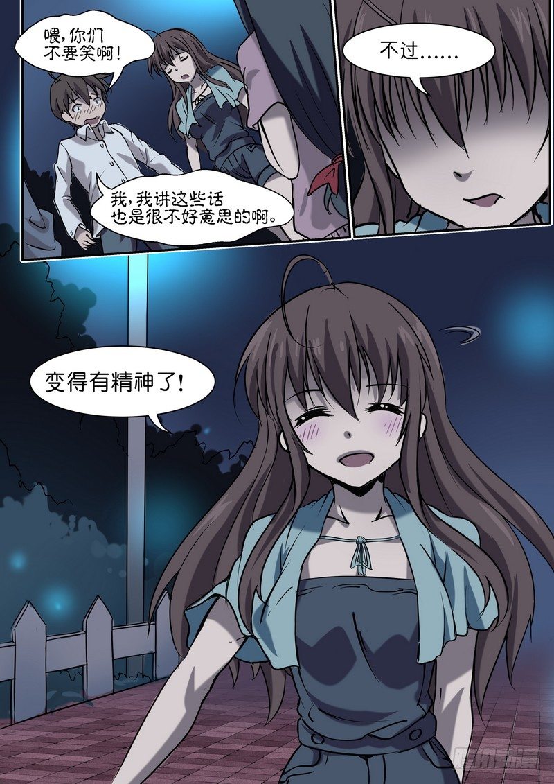 《分裂女神》第二十七话 第2页