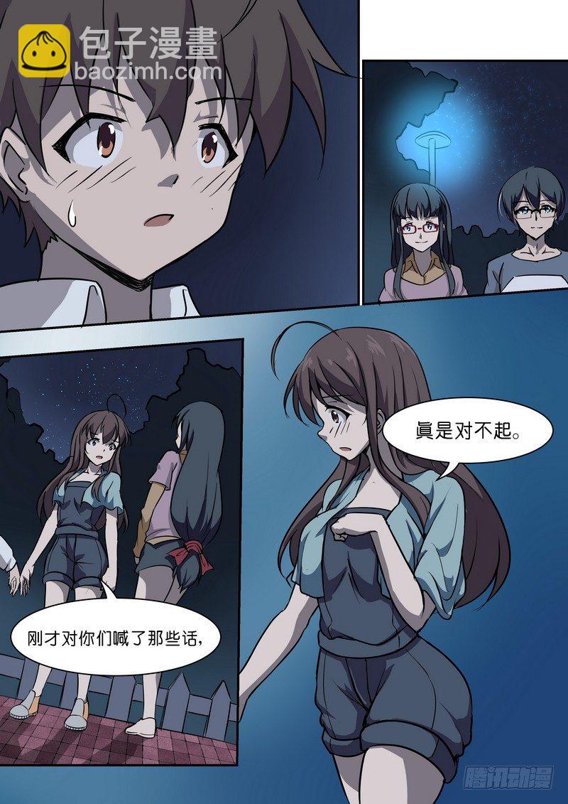 《分裂女神》第二十七话 第3页