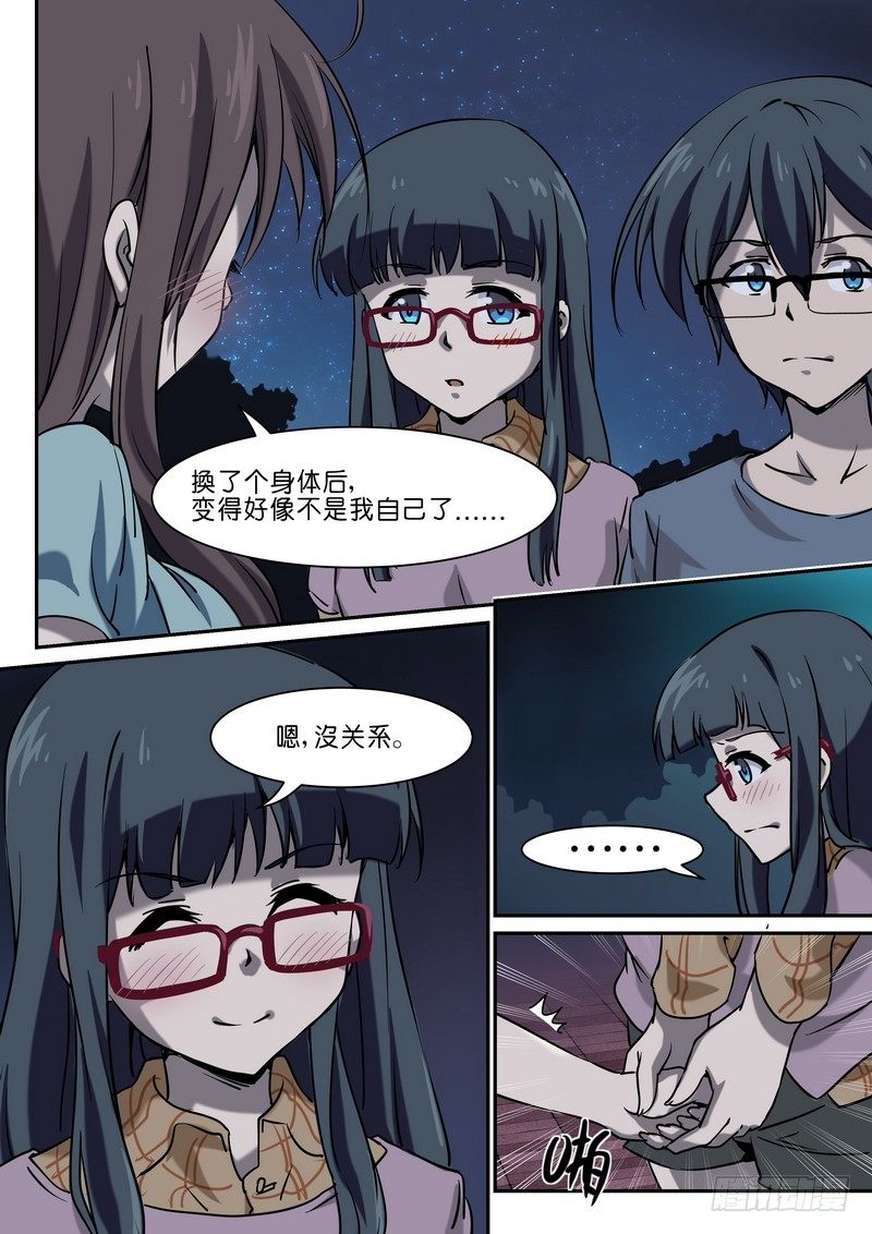 《分裂女神》第二十七话 第4页