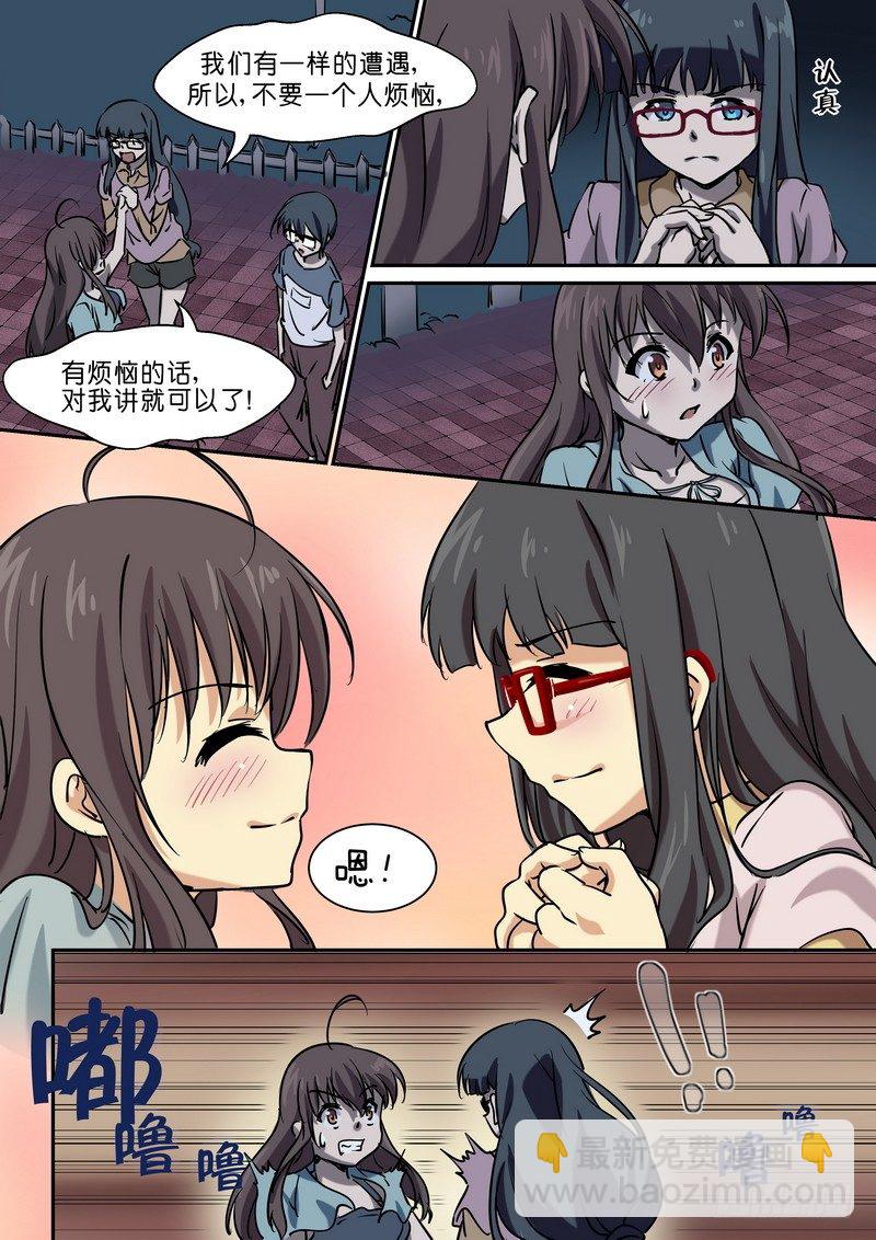《分裂女神》第二十七话 第5页