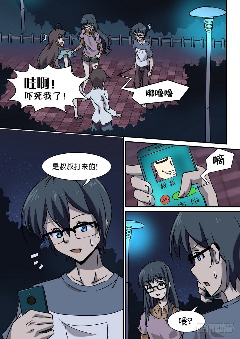 《分裂女神》第二十七话 第6页