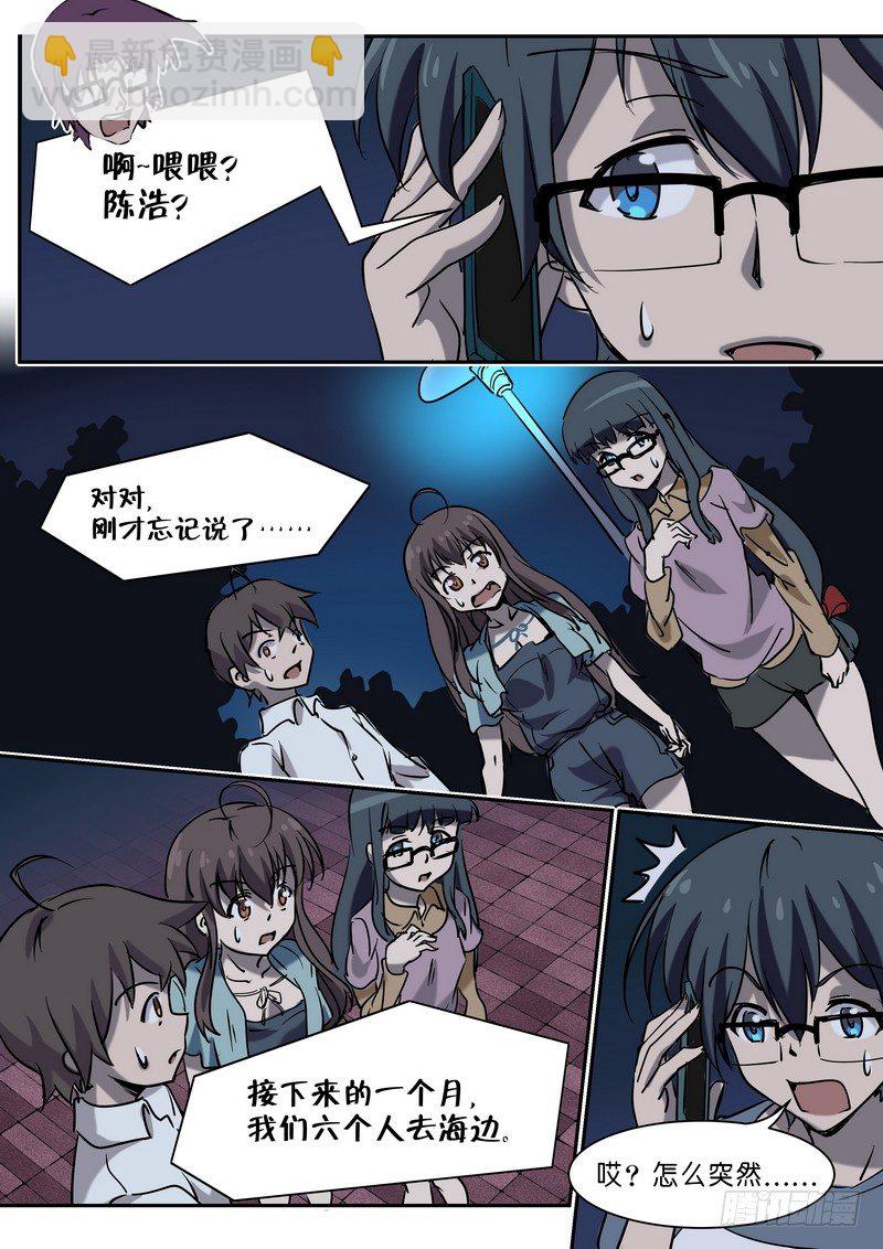 《分裂女神》第二十七话 第7页