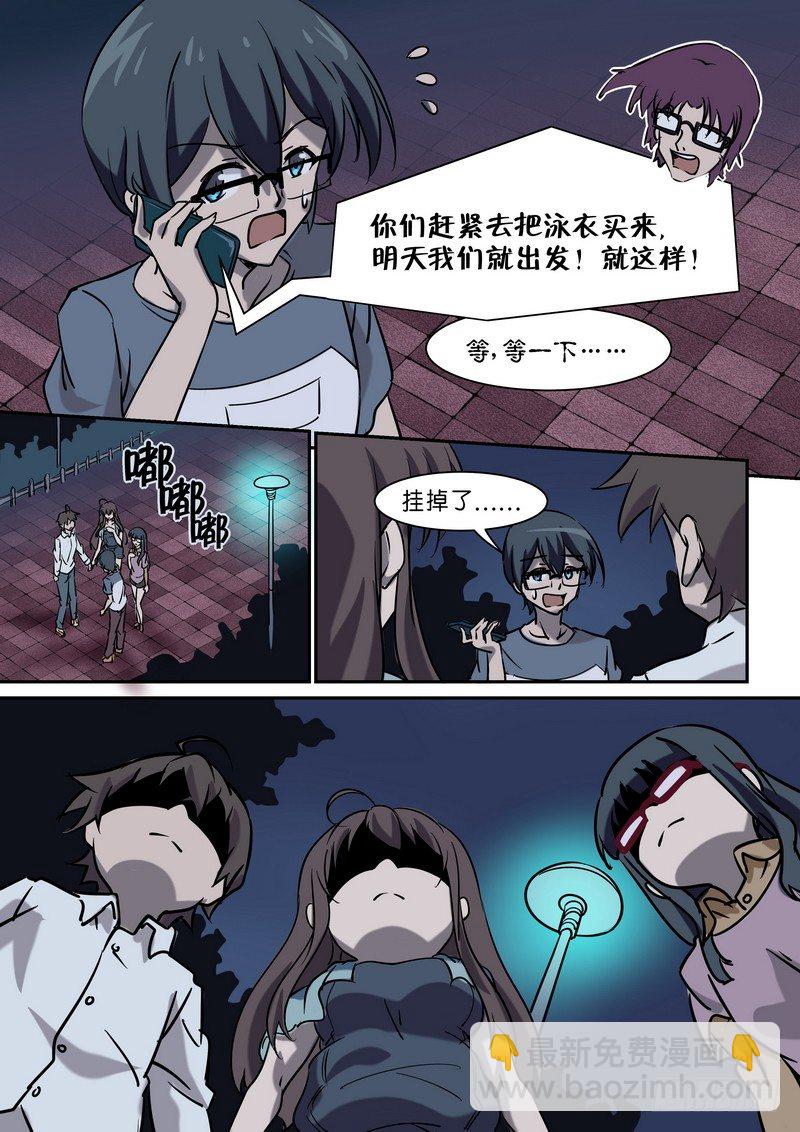 《分裂女神》第二十七话 第8页