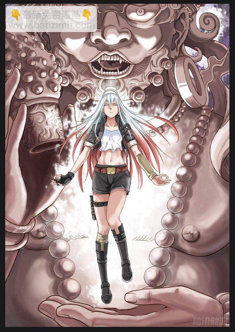 《分裂女神》第二十七话 第9页