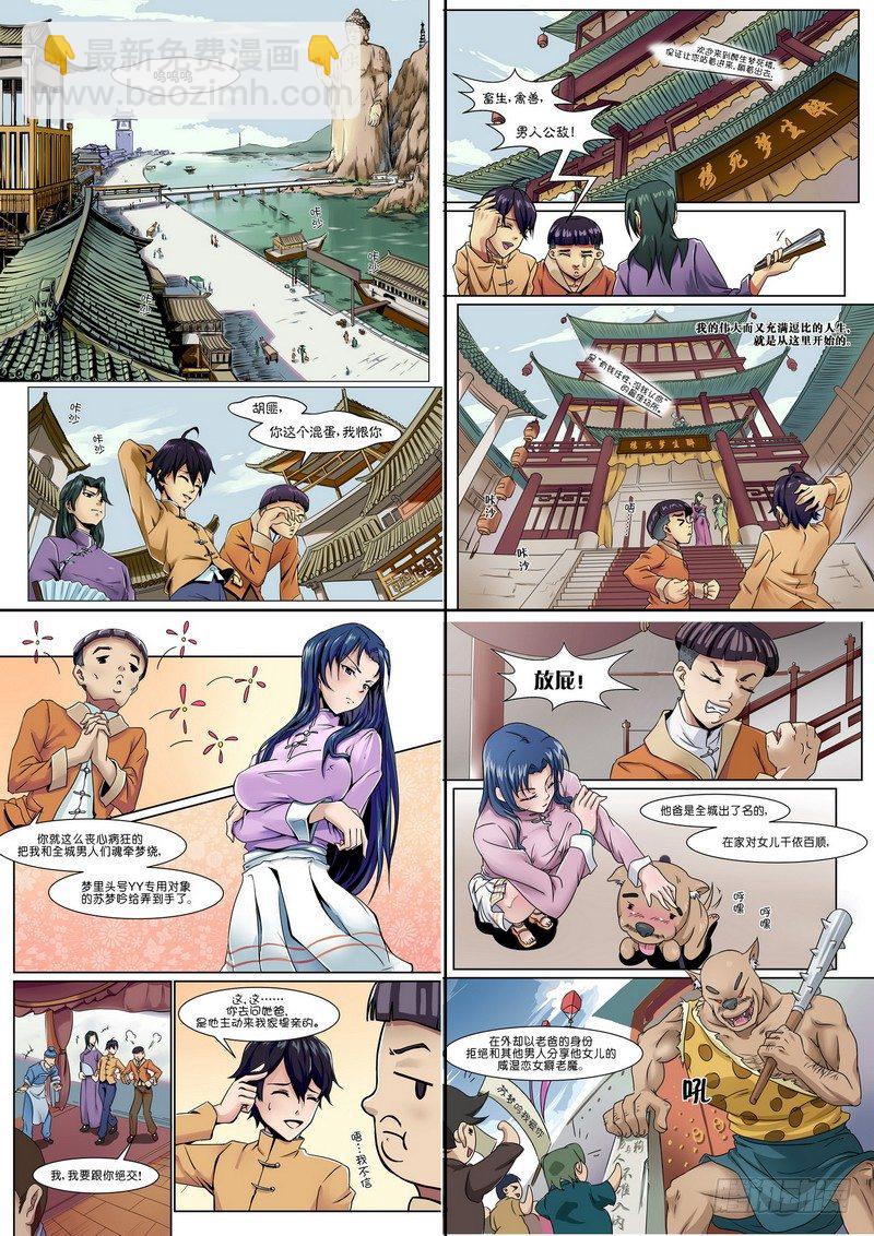 《分裂女神》第二十六话 第10页