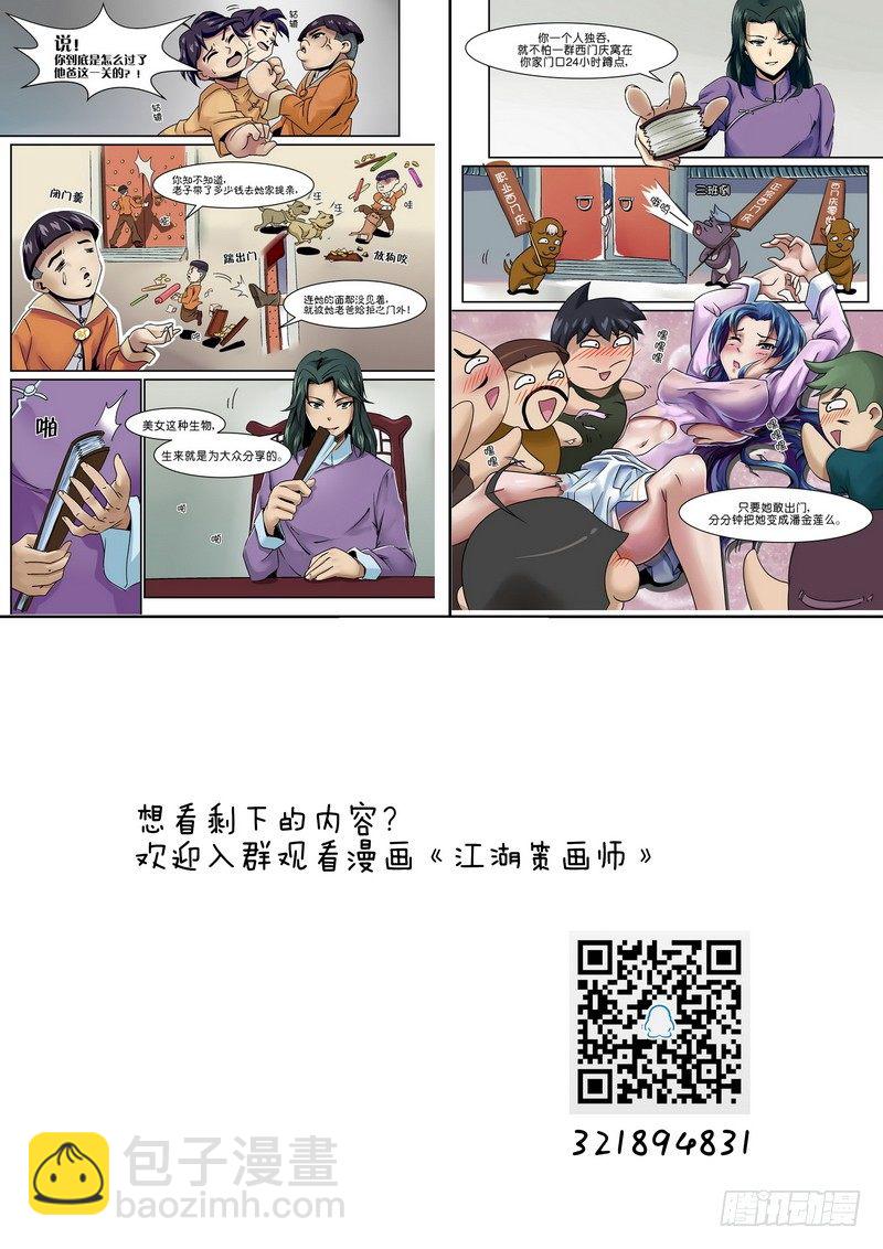《分裂女神》第二十六话 第11页