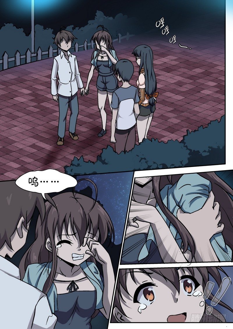 《分裂女神》第二十六话 第1页