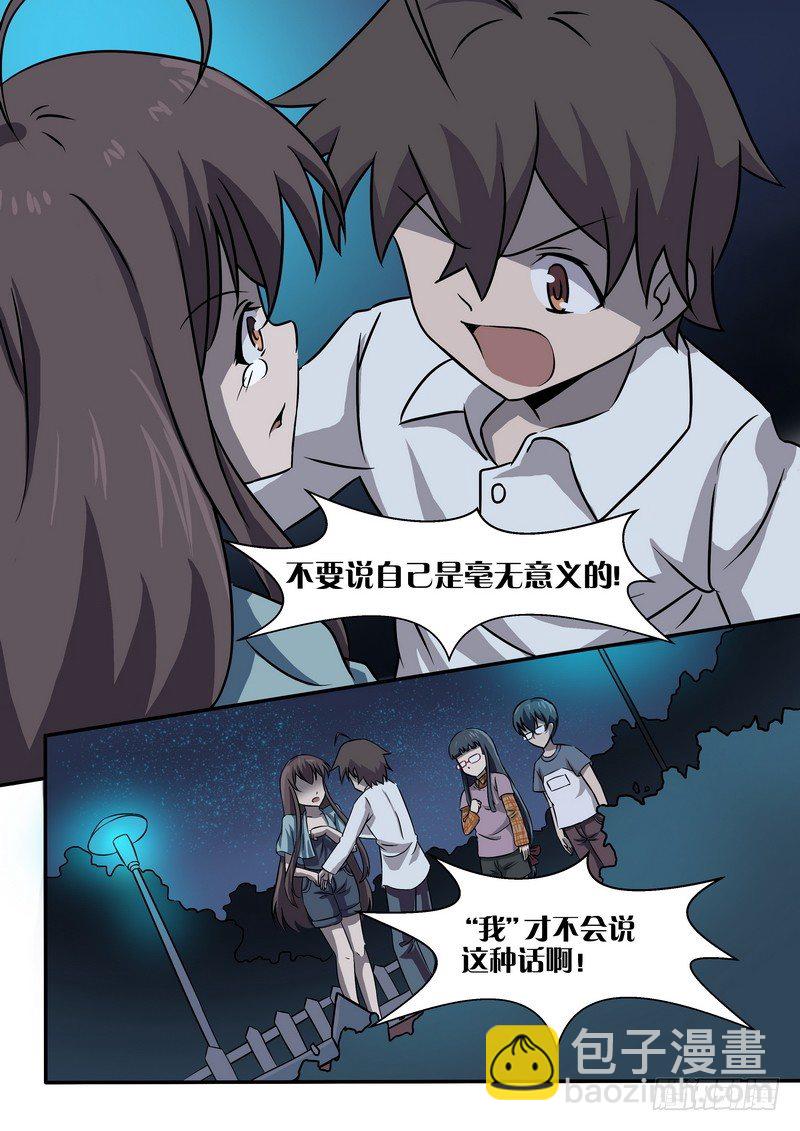 《分裂女神》第二十六话 第2页
