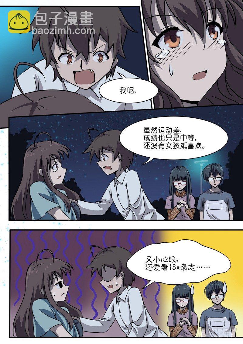 《分裂女神》第二十六话 第3页