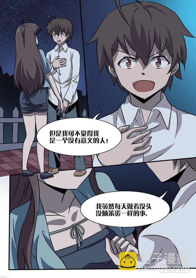 《分裂女神》第二十六话 第4页