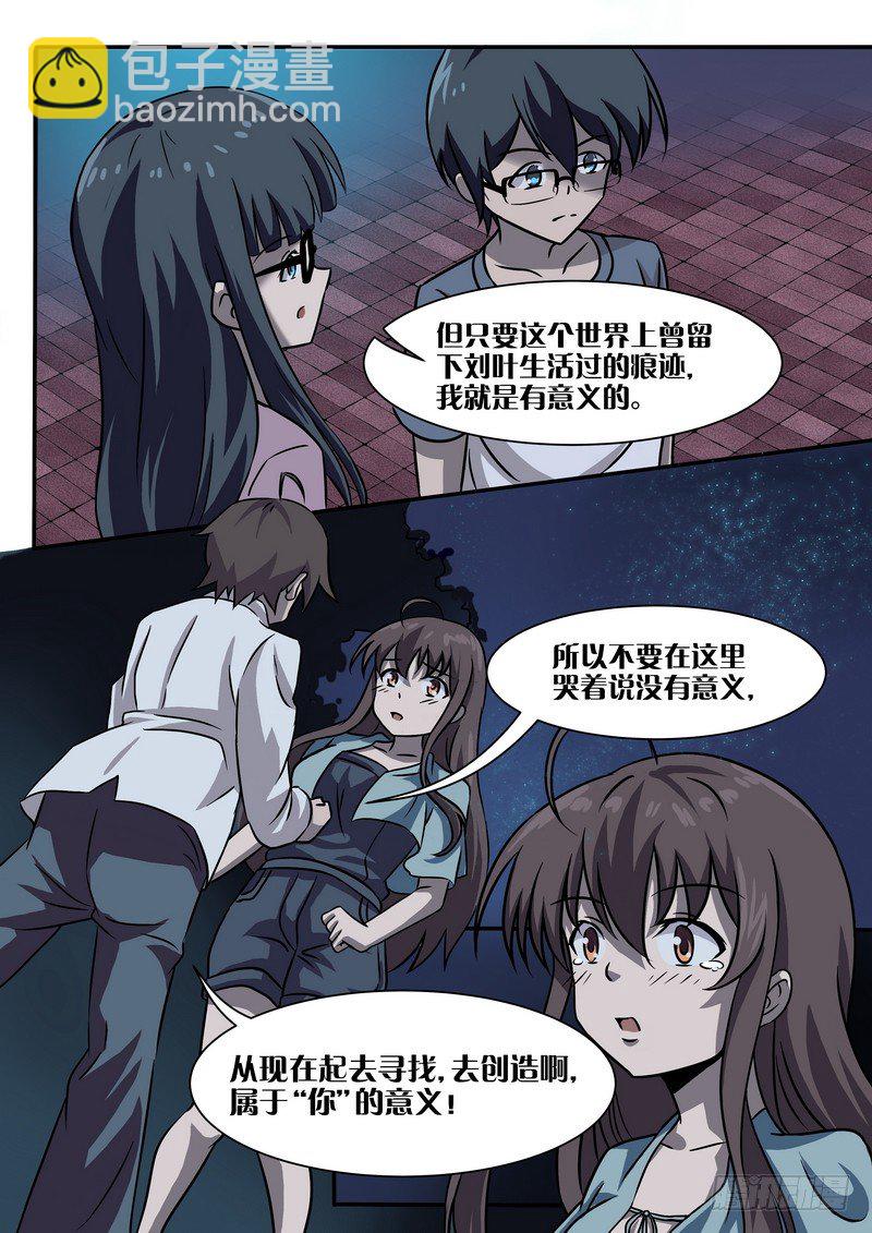 《分裂女神》第二十六话 第5页