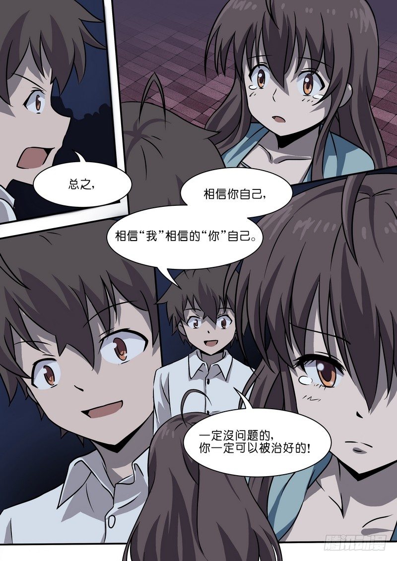 《分裂女神》第二十六话 第6页