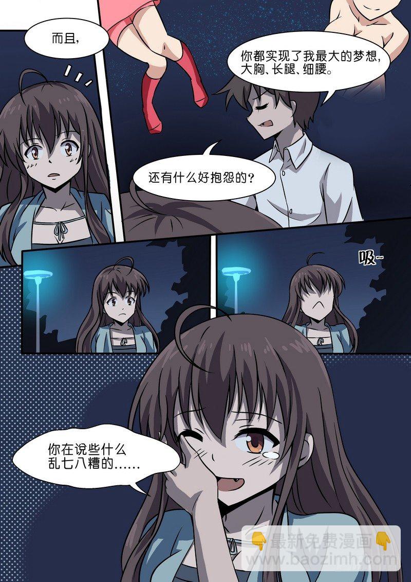 《分裂女神》第二十六话 第7页