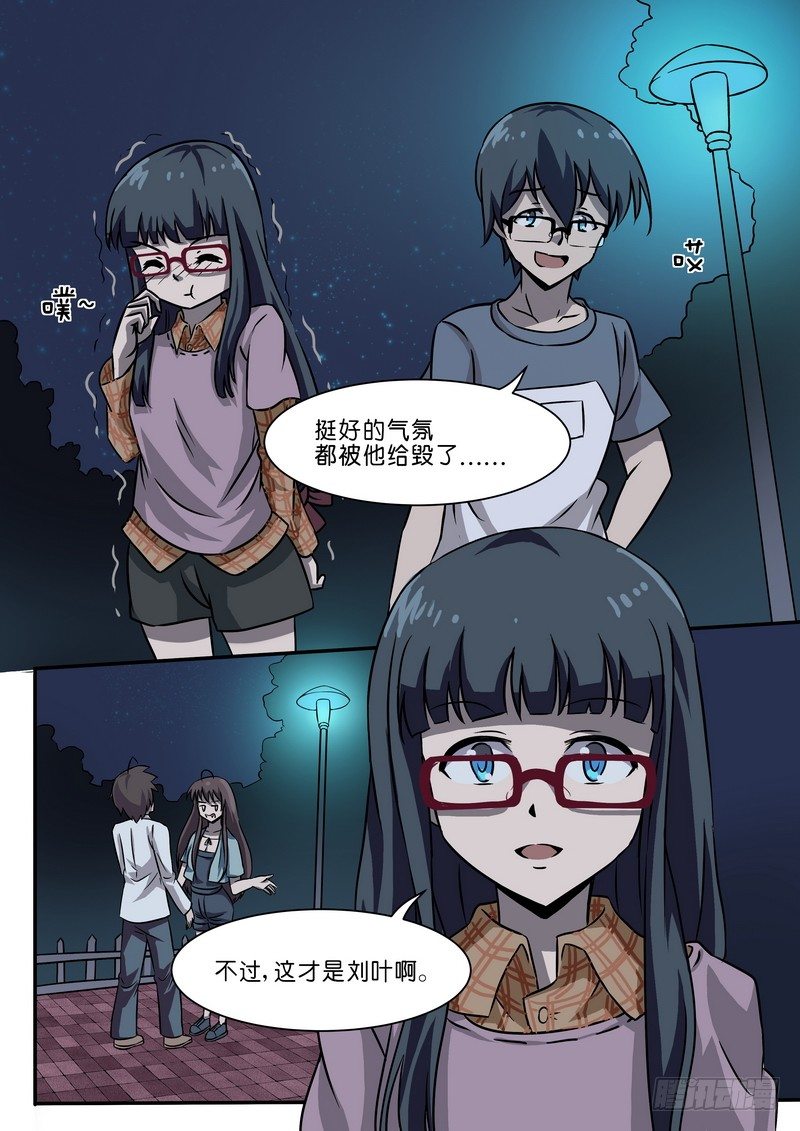 《分裂女神》第二十六话 第8页