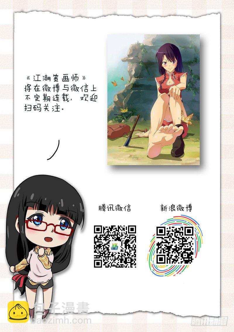 《分裂女神》第二十六话 第9页