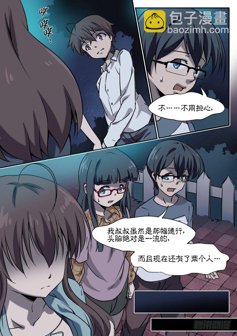 《分裂女神》第二十五话 第2页