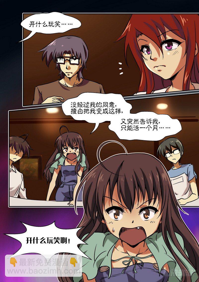 《分裂女神》第二十五话 第3页