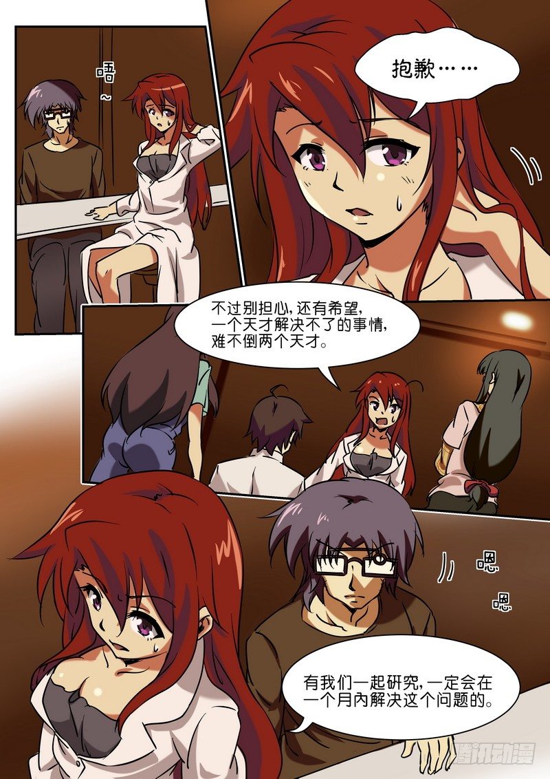 《分裂女神》第二十五话 第4页
