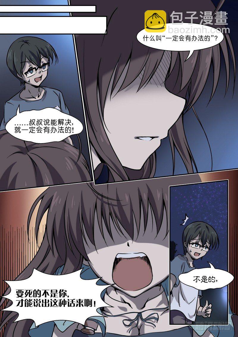 《分裂女神》第二十五话 第5页