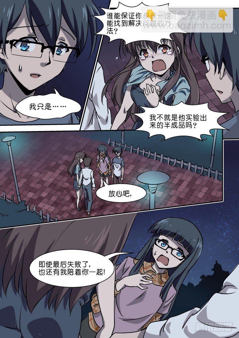 《分裂女神》第二十五话 第6页