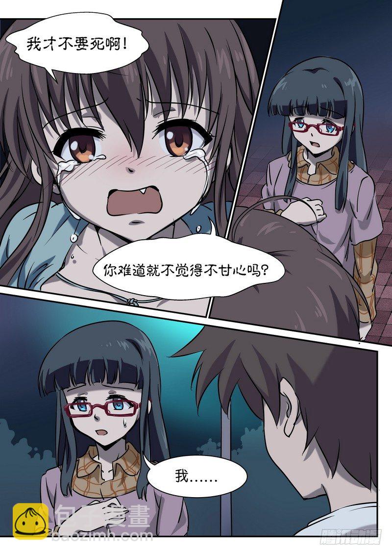 《分裂女神》第二十五话 第7页
