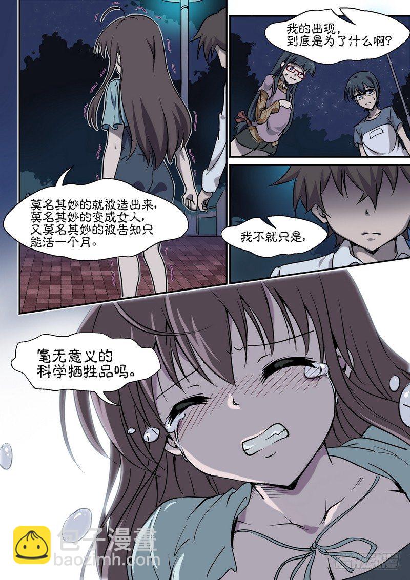 《分裂女神》第二十五话 第8页
