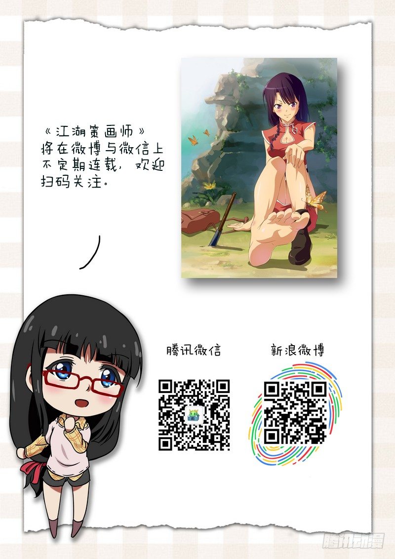 《分裂女神》第二十五话 第9页