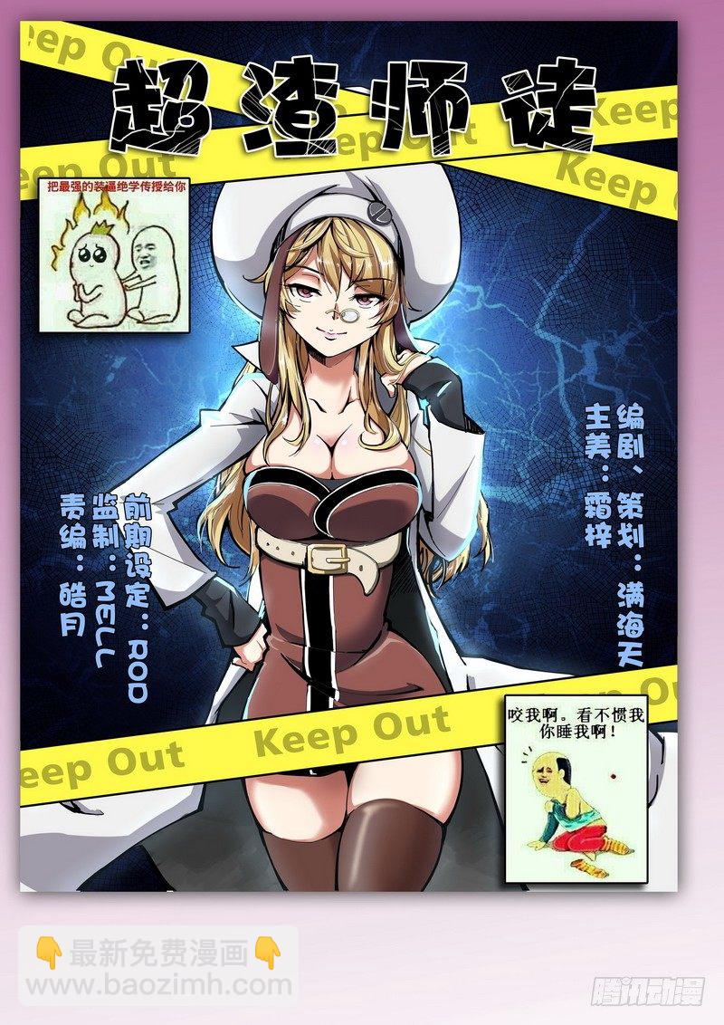 《分裂女神》第三十二话 第11页