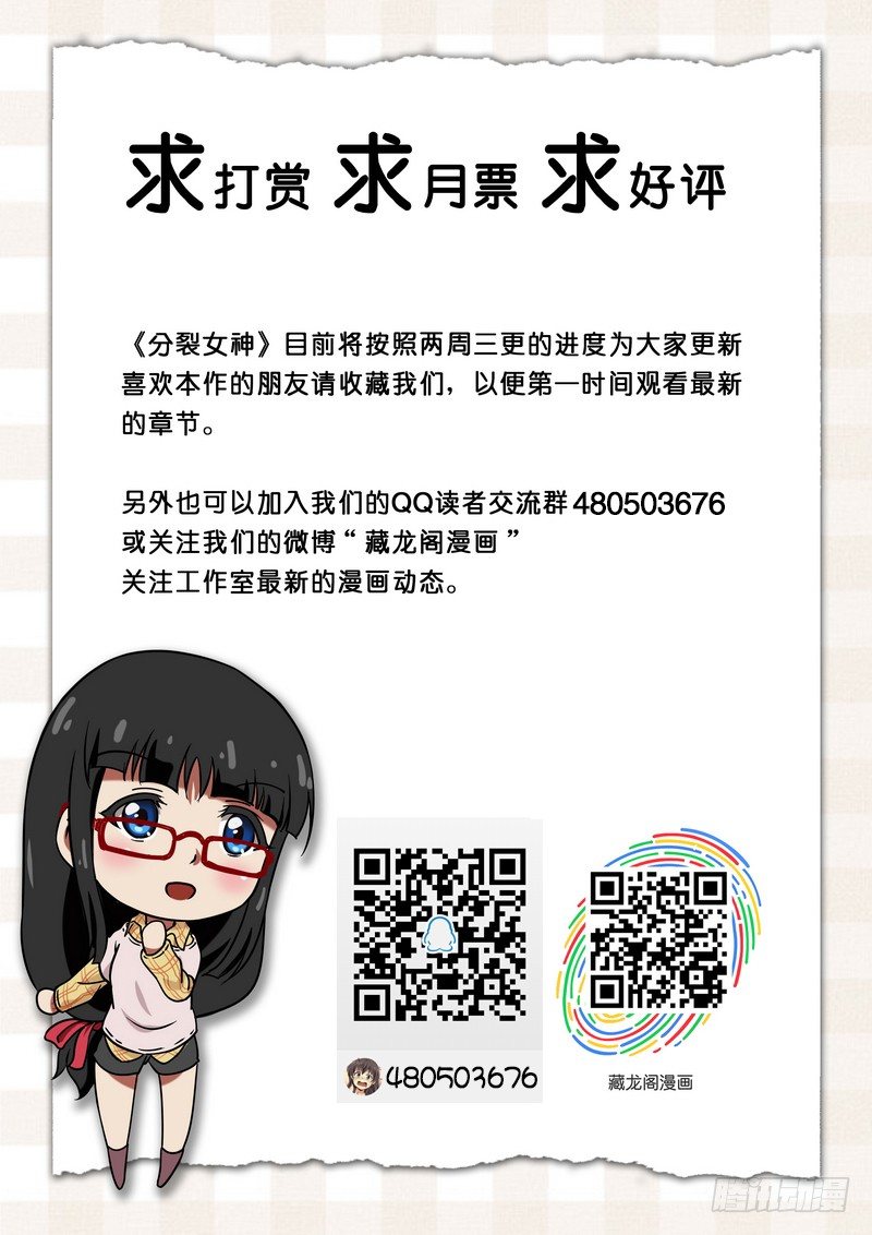 《分裂女神》第三十二话 第12页