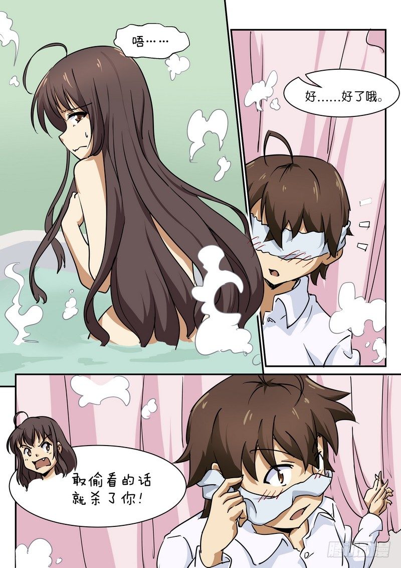 《分裂女神》第三十二话 第3页