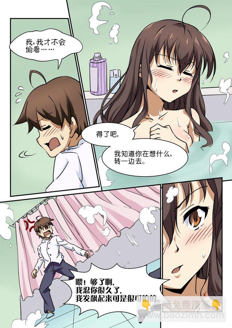 《分裂女神》第三十二话 第4页