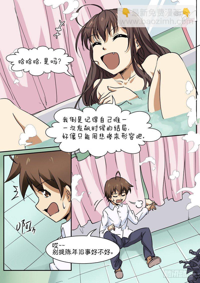 《分裂女神》第三十二话 第5页