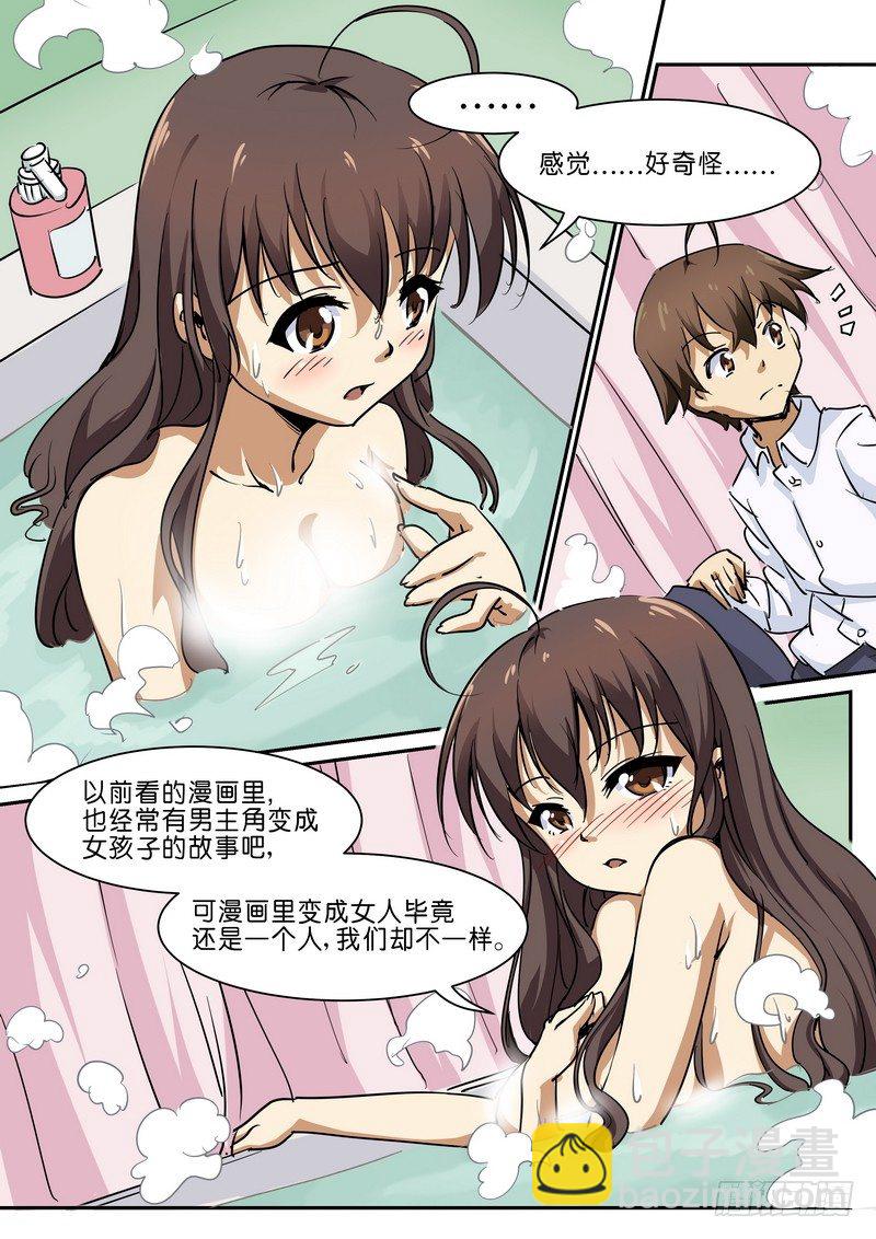 《分裂女神》第三十二话 第6页