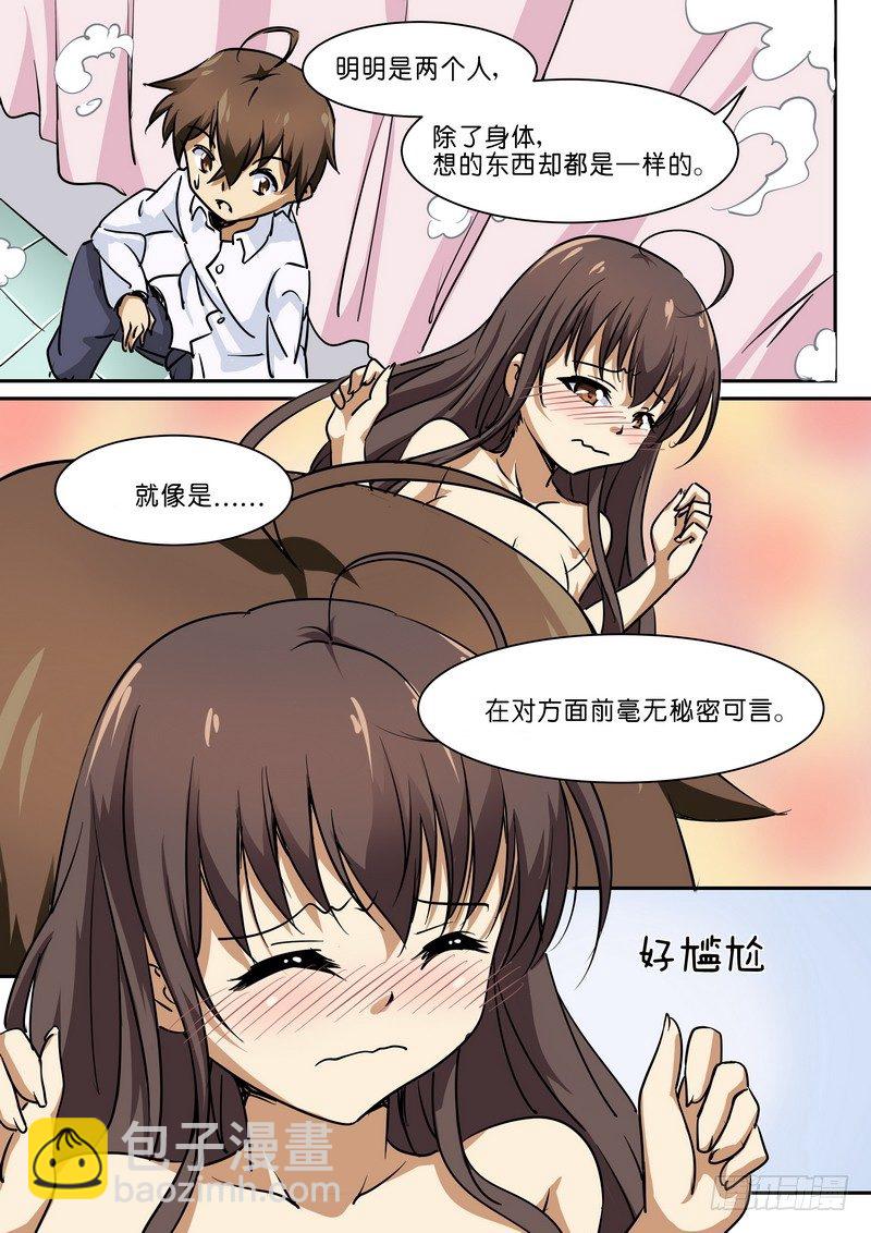 《分裂女神》第三十二话 第7页