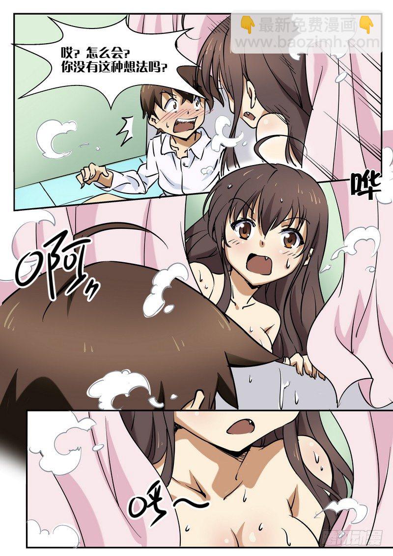 《分裂女神》第三十二话 第8页