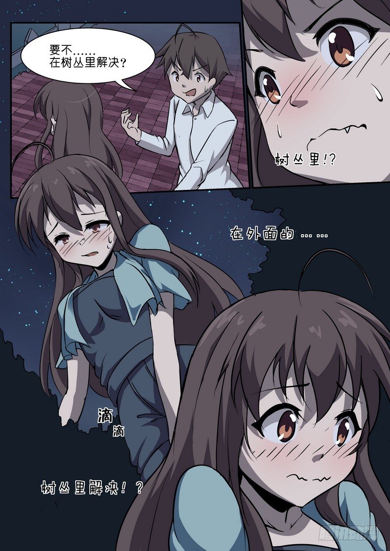《分裂女神》第三十话 第1页