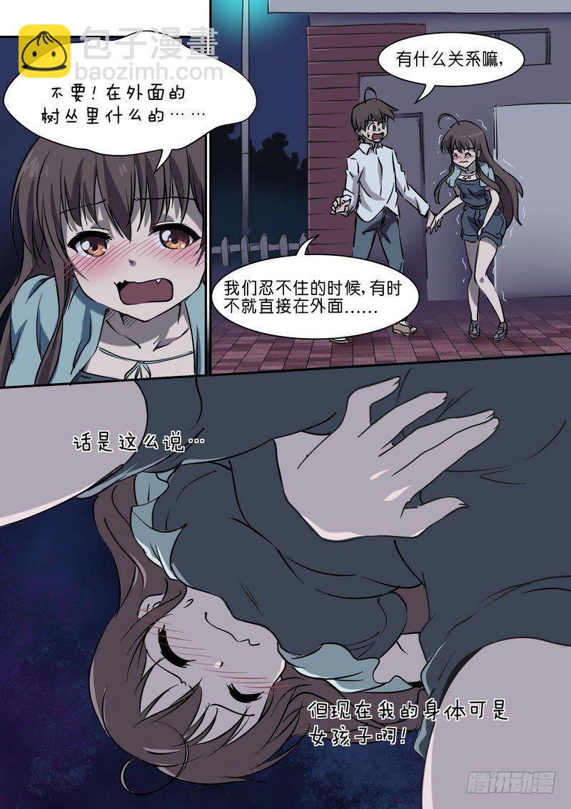 《分裂女神》第三十话 第2页