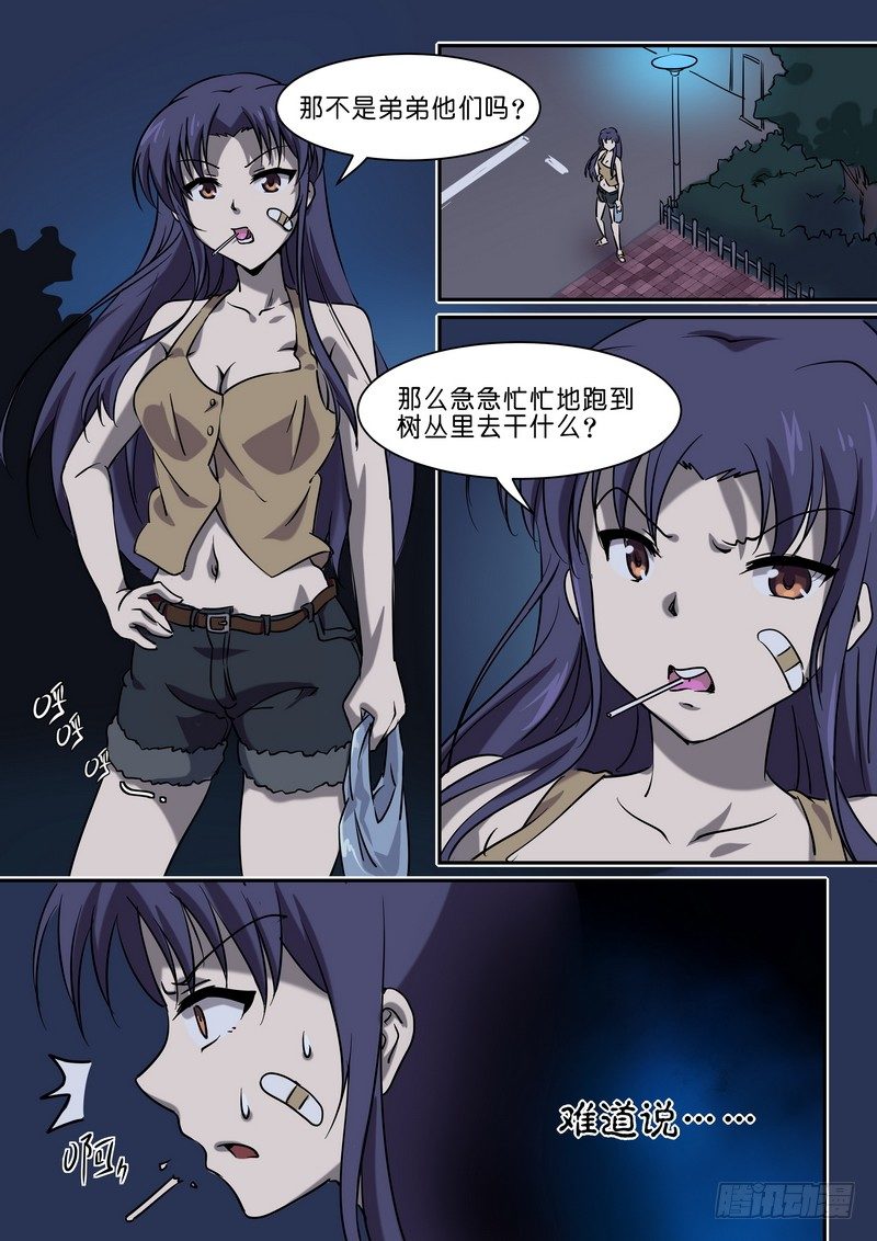 《分裂女神》第三十话 第4页