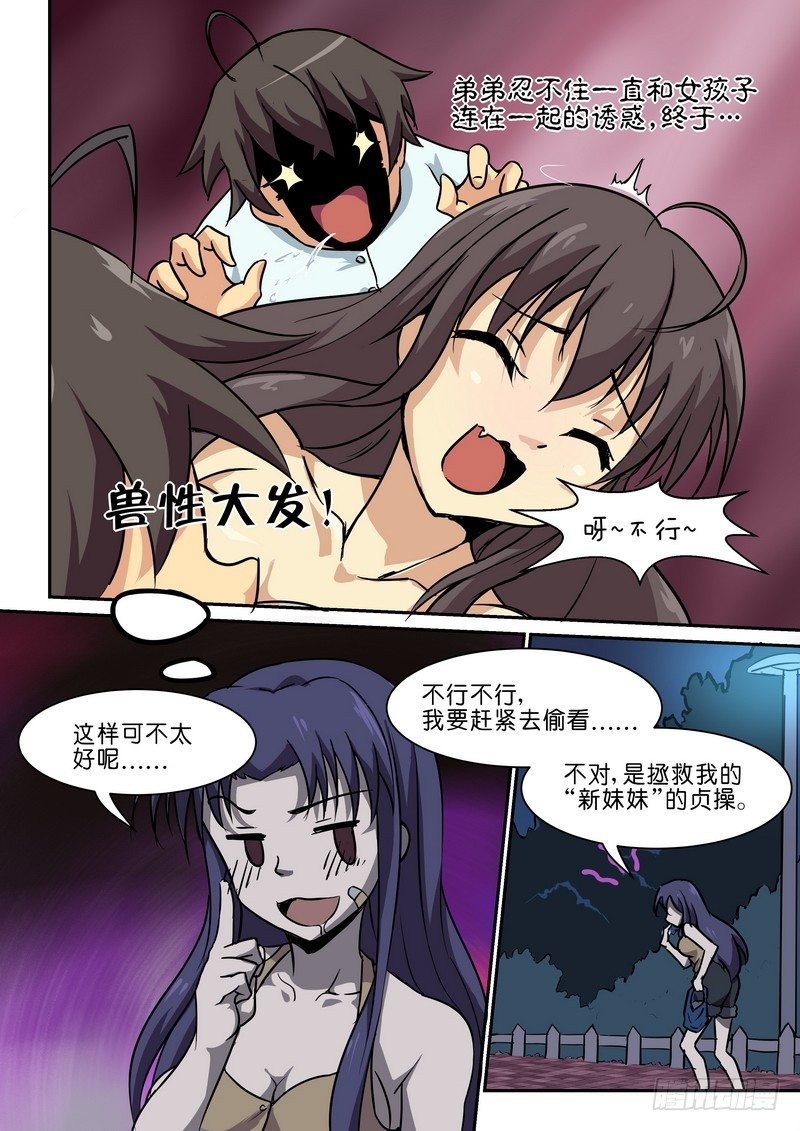 《分裂女神》第三十话 第5页