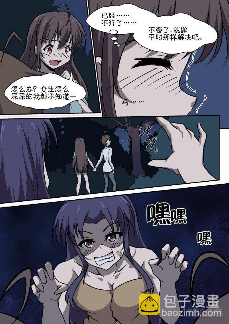 《分裂女神》第三十话 第6页