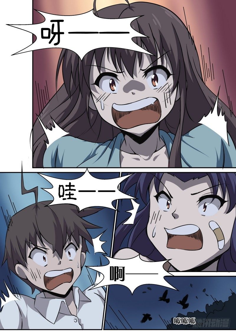 《分裂女神》第三十话 第7页