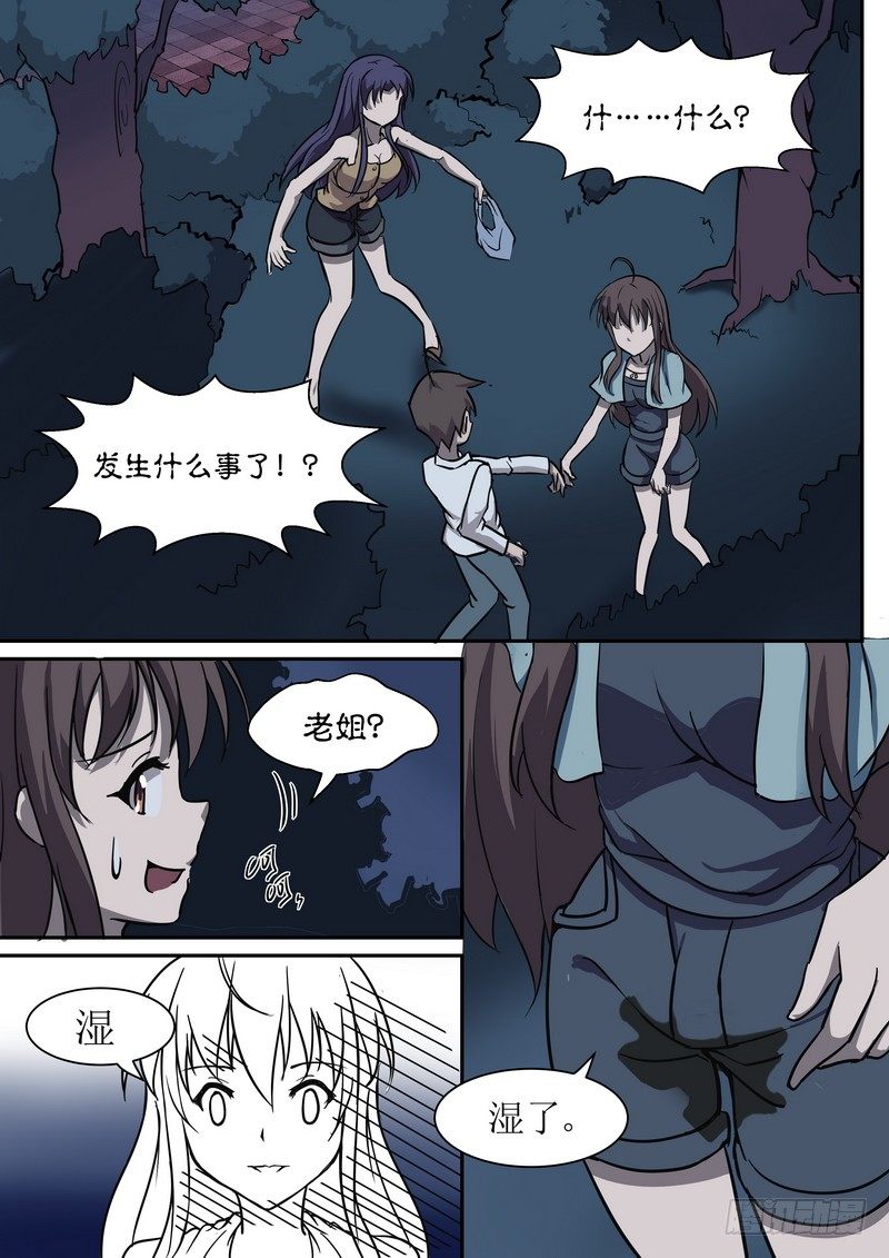 《分裂女神》第三十话 第8页