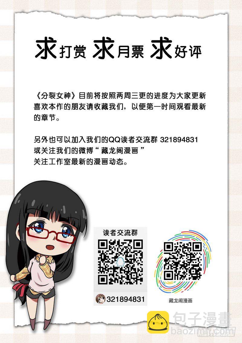 《分裂女神》第三十话 第9页