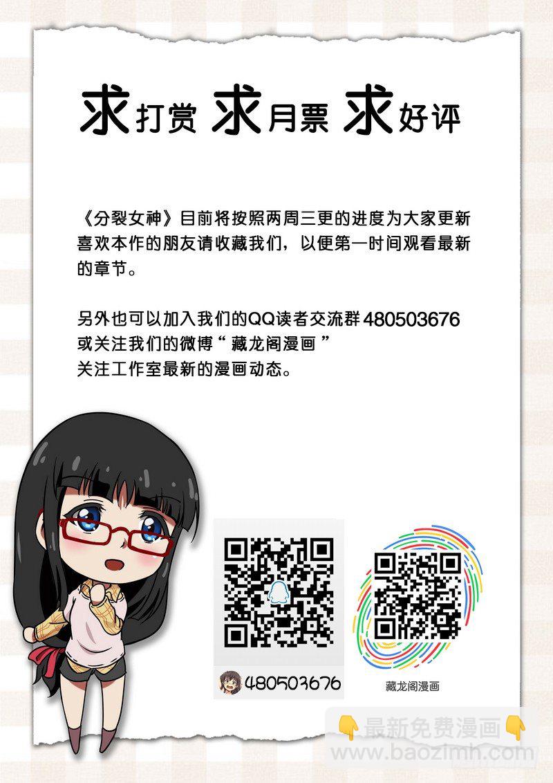 《分裂女神》第三十一话 第11页