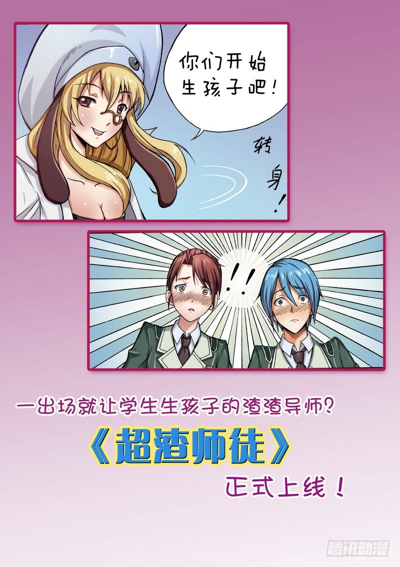 《分裂女神》第三十一话 第2页
